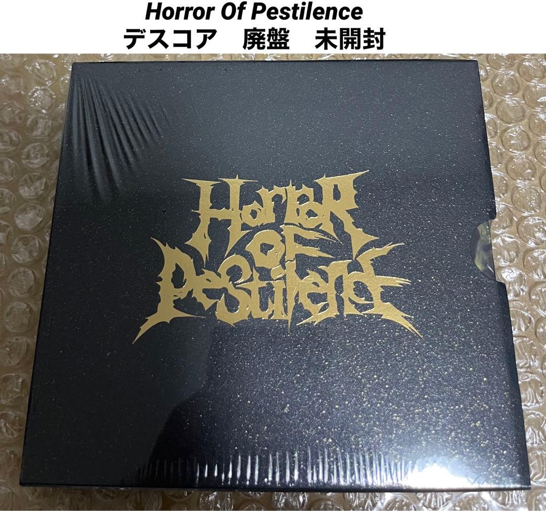 Horror Of Pestilence 廃盤　テクニカル・デスメタル　デスコア