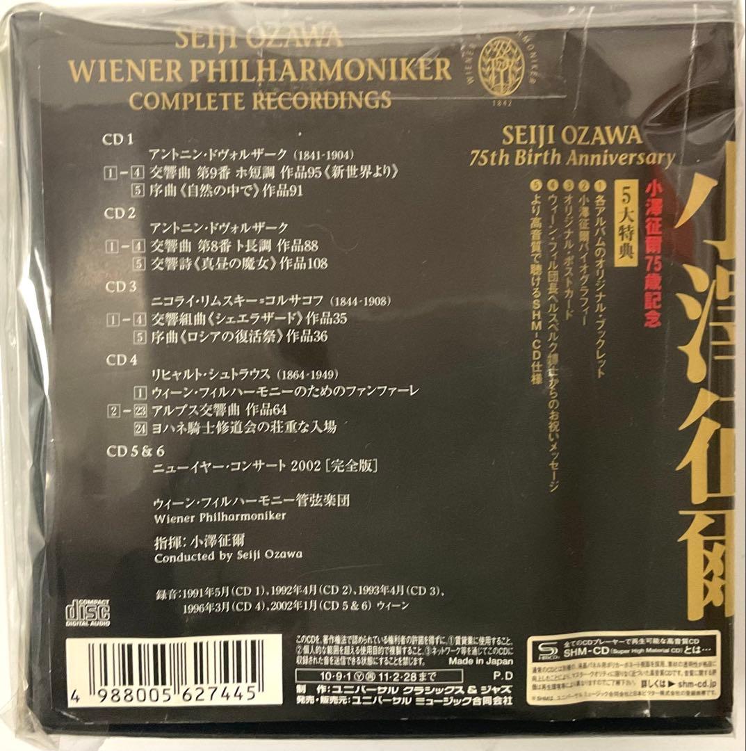 小澤征爾 ウィーン・フィル コンプリート・レコーディングス 6枚組