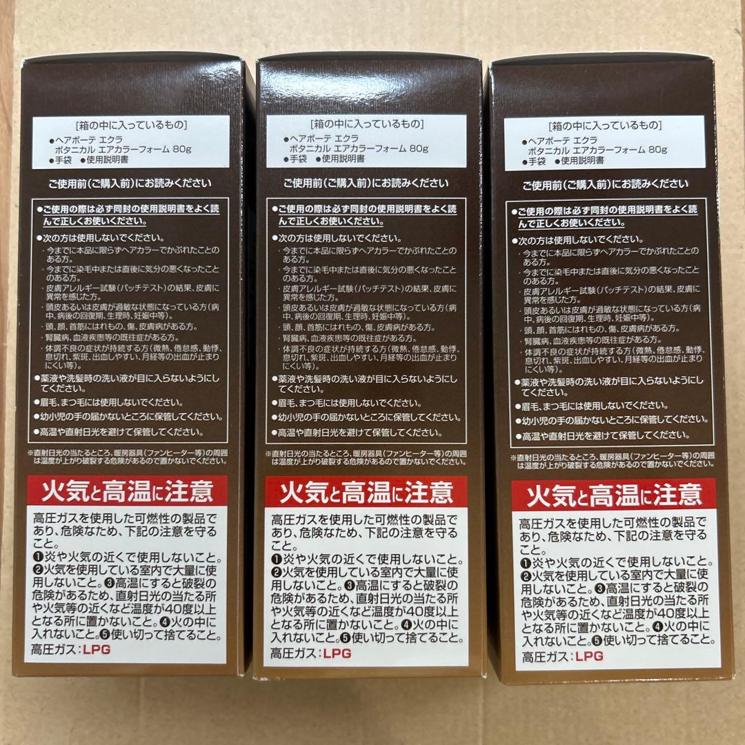 ÉCLAT エアカラー ダークブラウン 80g×3個セット