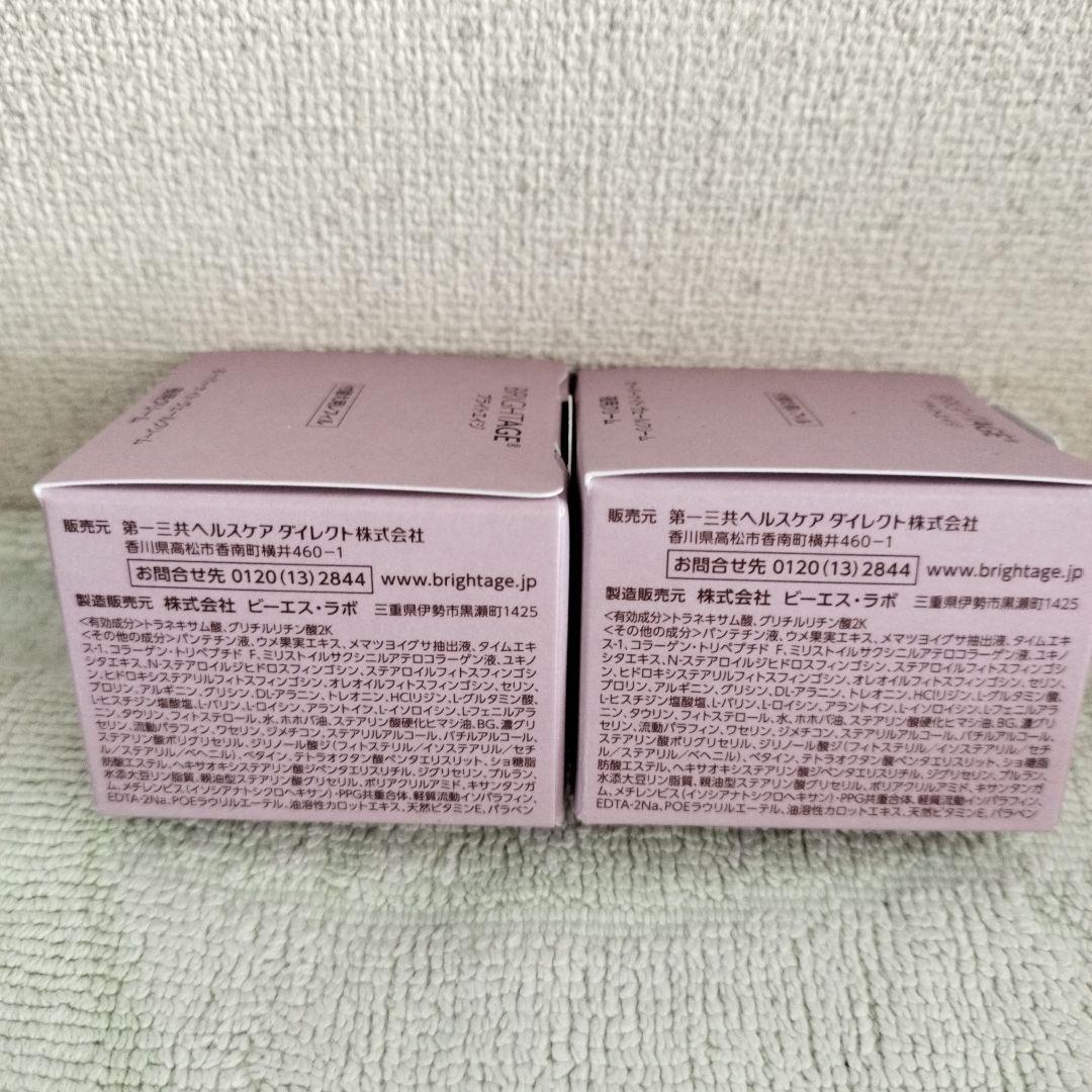 BRIGHTAGE オーバーナイト ヴェールクリーム レフィル　2個セット