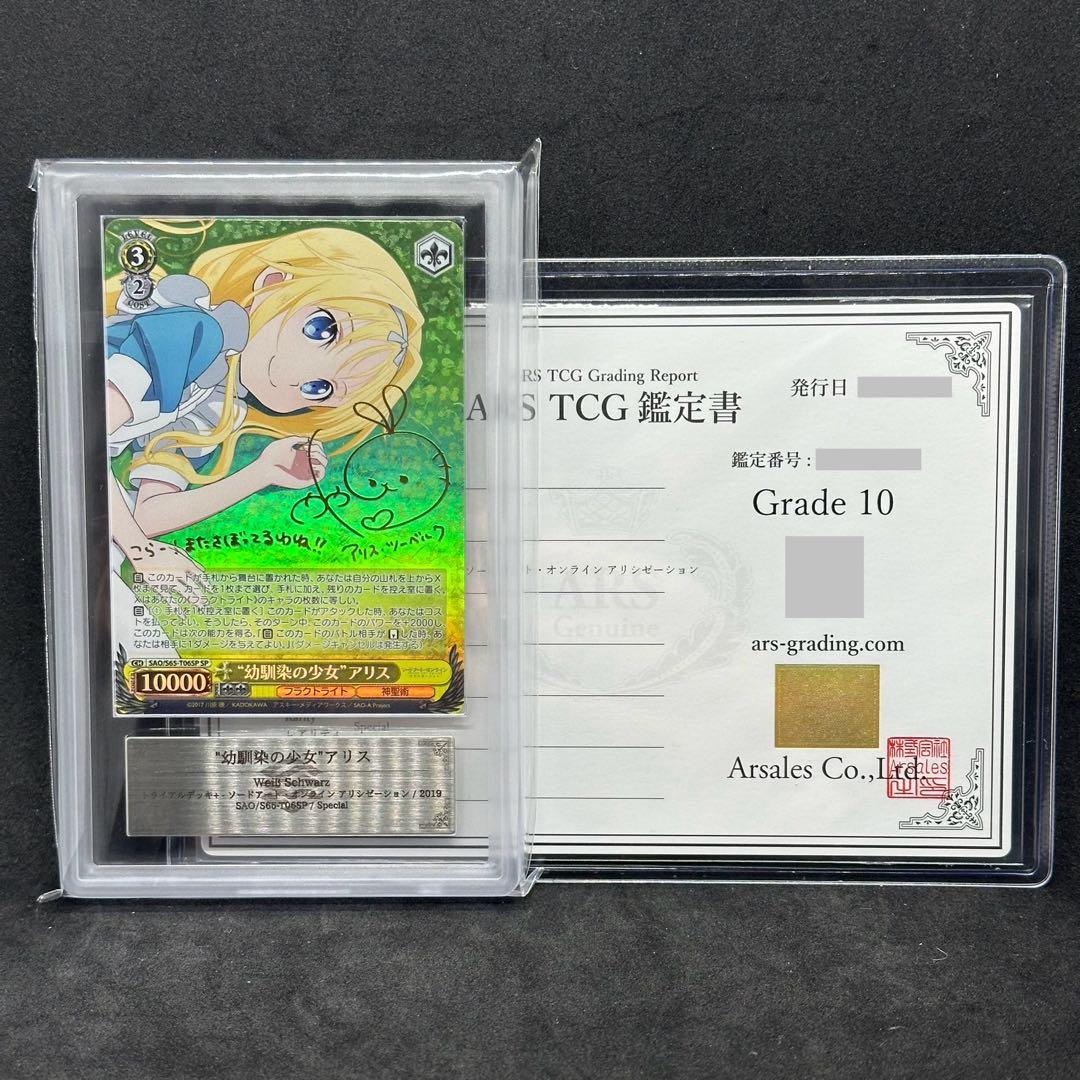 【ARS10】アリス 幼馴染の少女 SP アリシゼーション ヴァイスシュバルツ
