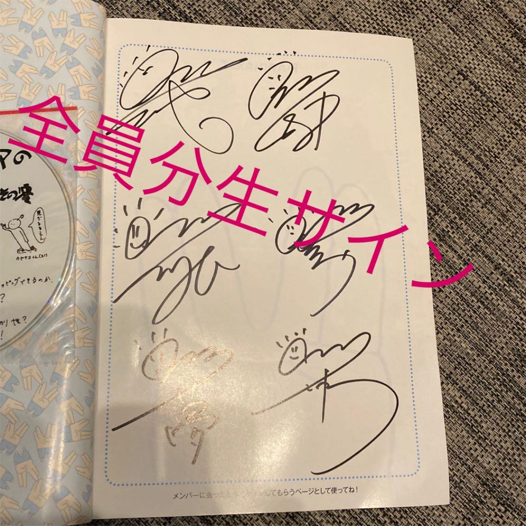 東海オンエア 完全攻略BOOK 100万人突破記念