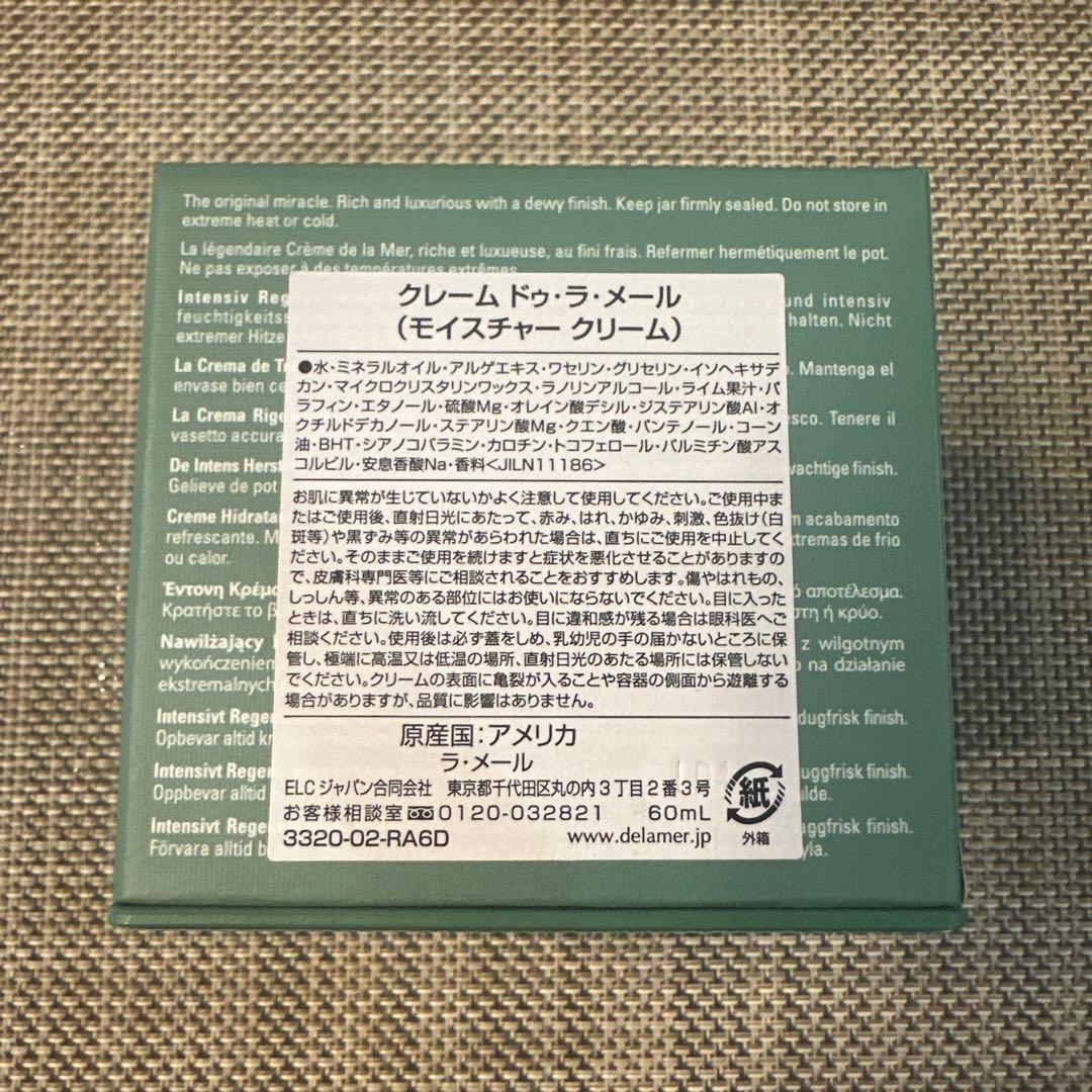 LA MER クレーム ドゥ ラ メール 60mlお値下げしました