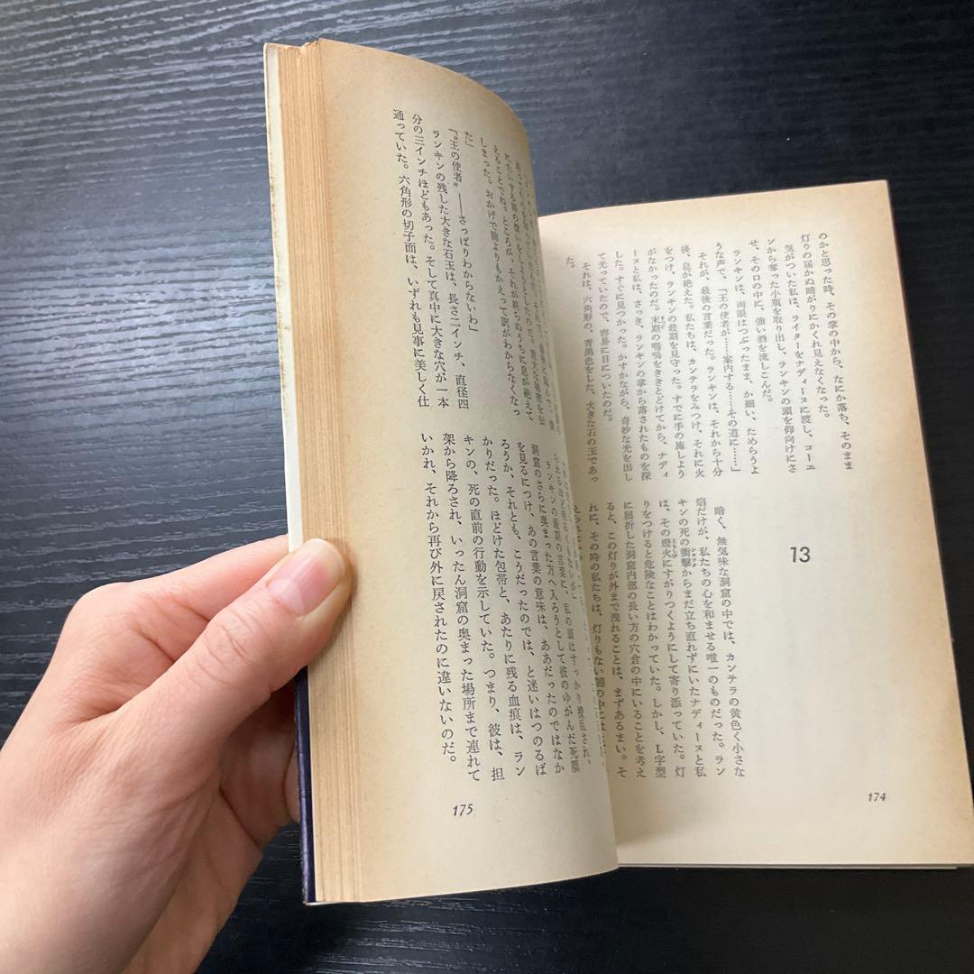 星のかけら　ジェフリイジェンキンス　早川書房