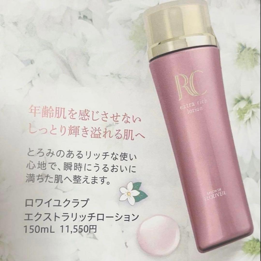 ロワイユクラブ　ローション　化粧水　RC フルベール化粧品　フルベール　保湿