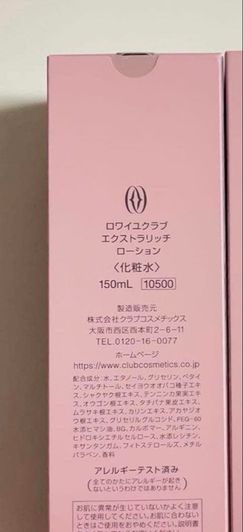ロワイユクラブ　ローション　化粧水　RC フルベール化粧品　フルベール　保湿