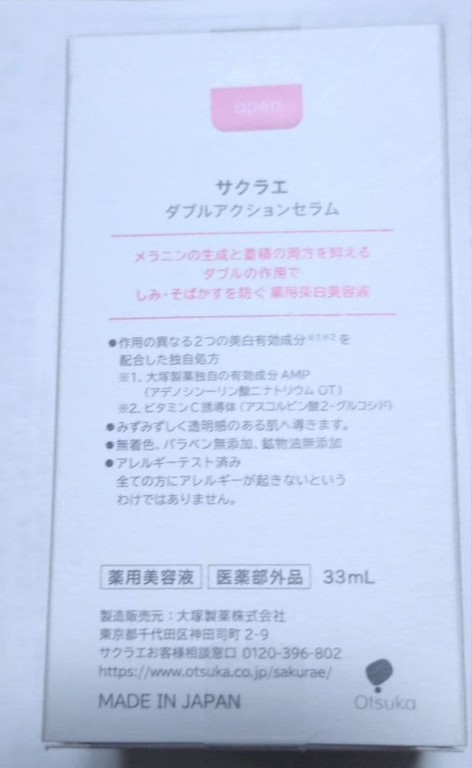 [新品 未開封] サクラエ ダブルアクションセラム 33mL