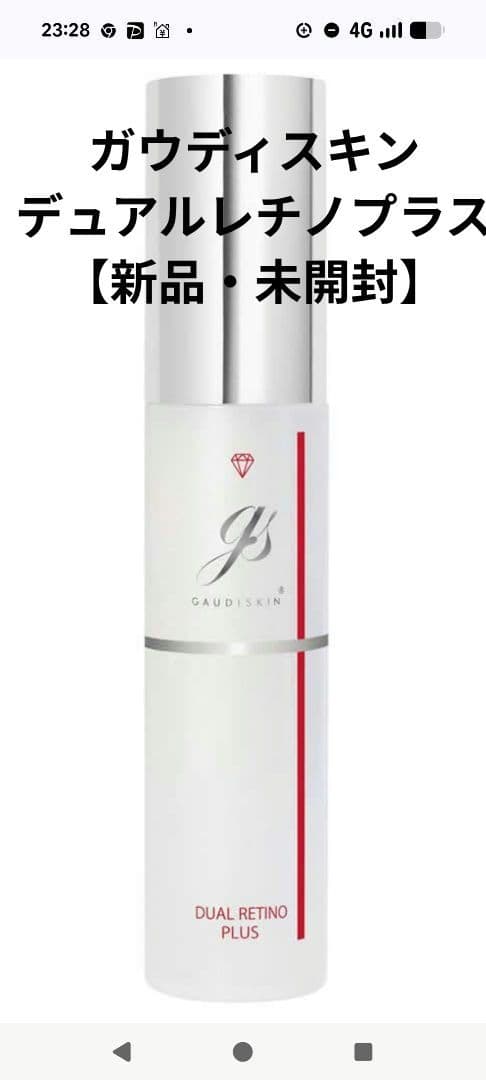 未開封　デュアルレチノプラス　ガウディスキン