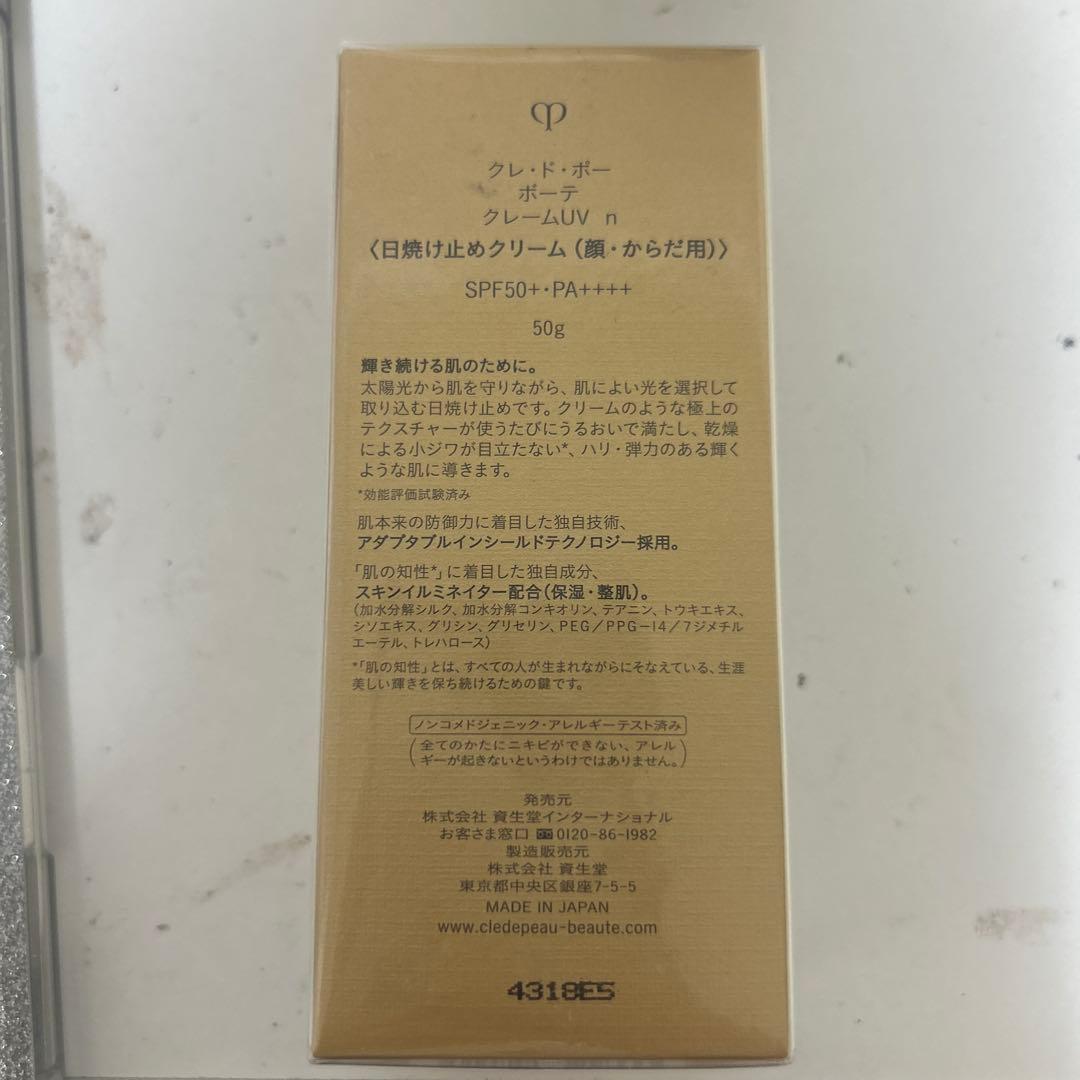 クレ・ド・ポーボーテ　日焼け止め　リニューアル後