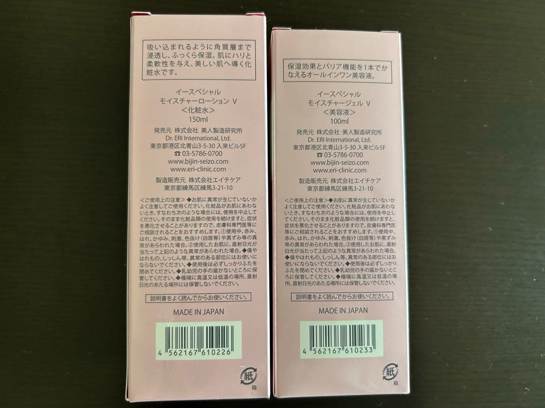 【リコ】イースペシャル　モイスチャーローション・ジェル（美容液）セット