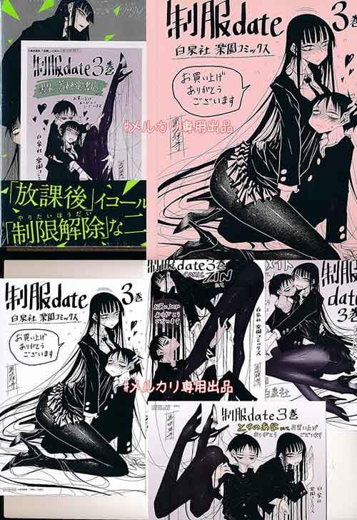 ☆特典9点付き [黒咲練導] 制服date 3-4巻