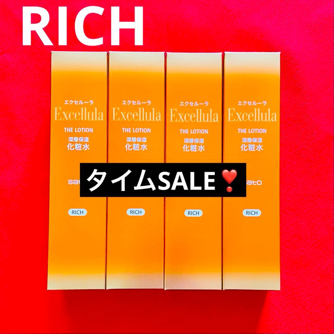 【新品未使用】エクセルーラ(RICH) 化粧水4本セット
