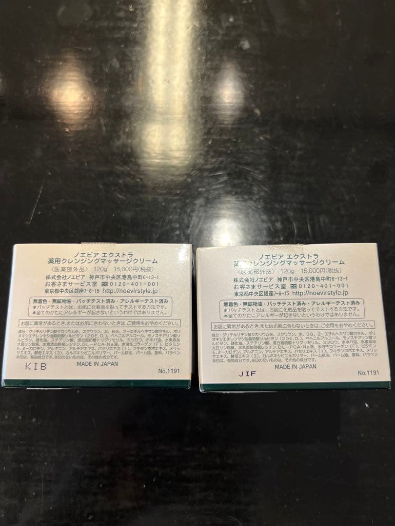 ノエビア　エクストラ　薬用クレンジングマッサージクリーム　２個セット