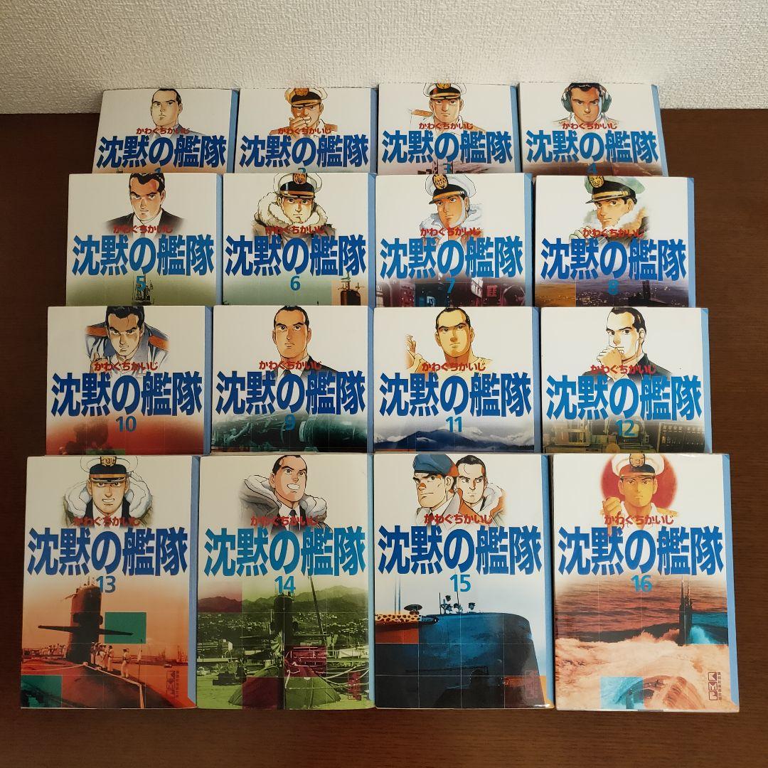 【全巻セット・美品】沈黙の艦隊 文庫版 全18巻　かわぐちかいじ