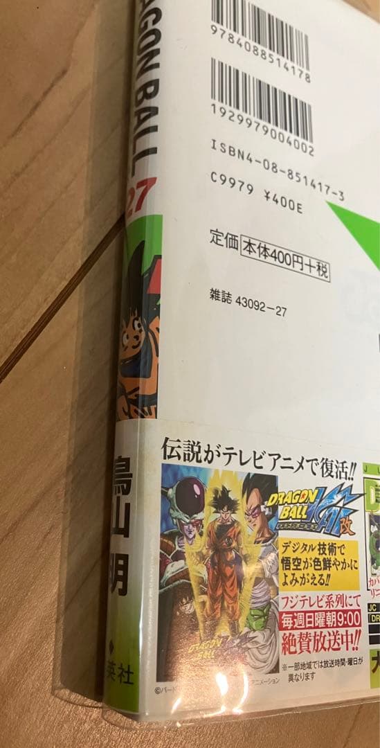 ドラゴンボール 新装版 全42巻 全巻 帯付き 希少