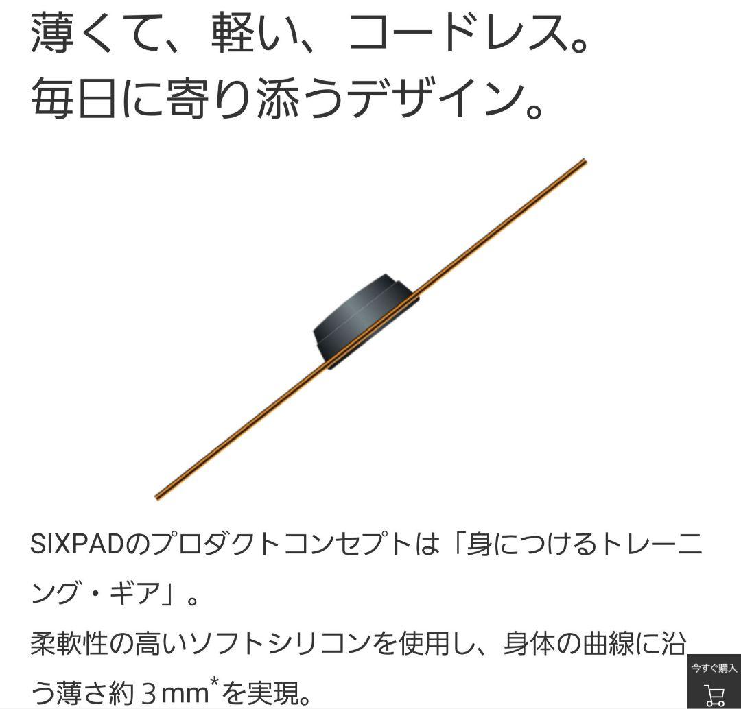 SIXPAD アブズベルト