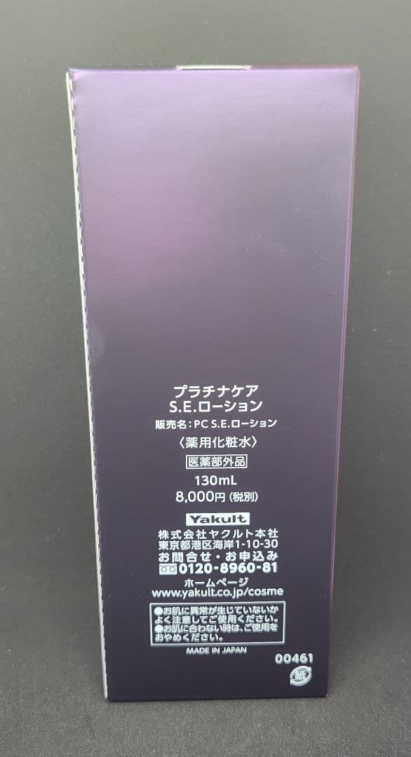 ヤクルト Yakult プラチナケア S.E.ローション