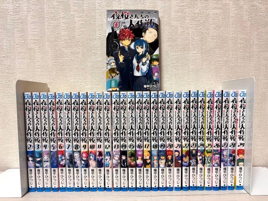 【完結】夜桜さんちの大作戦 1~29全巻セット 週刊少年ジャンプ