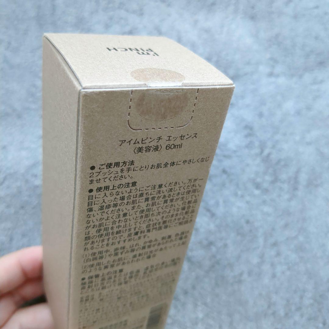 ★新品未開封★ I'm PINCH アイムピンチ 美容液 2本