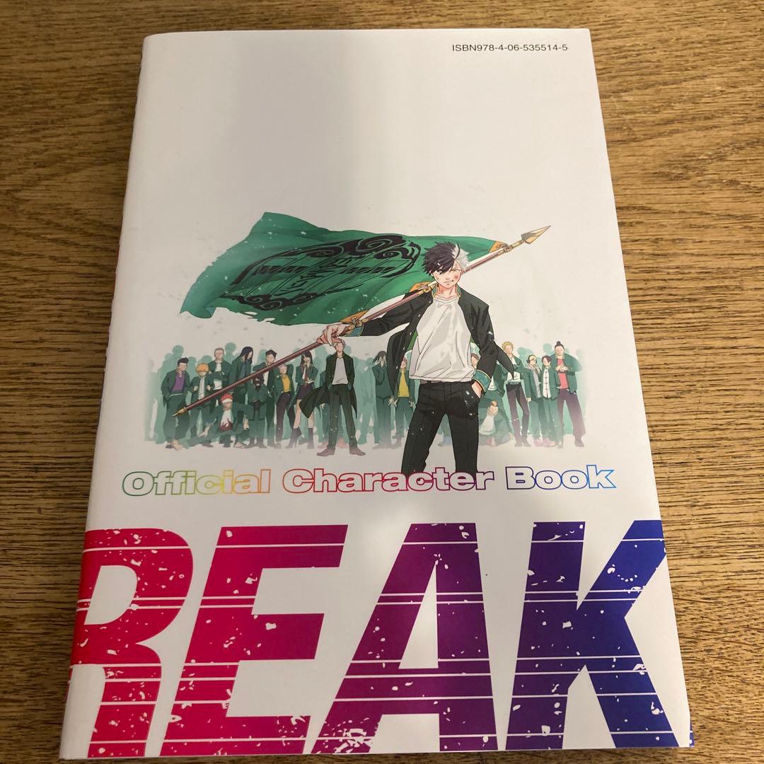 WIND BREAKER （ウィンドブレイカー）1-20巻+キャラクターブック