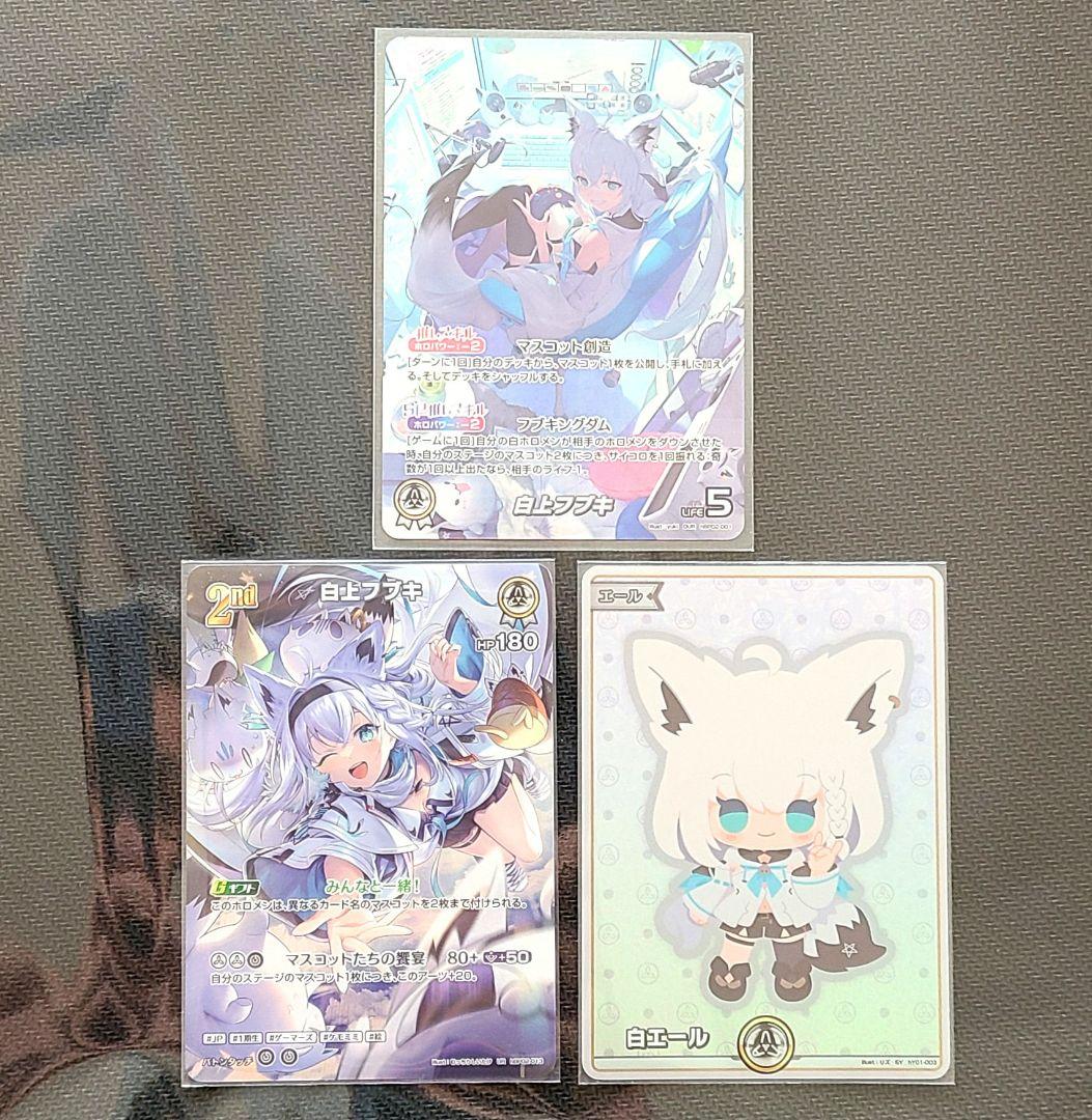 白上フブキ OUR UR SY 3枚セット クインテットスペクトラム ホロカ