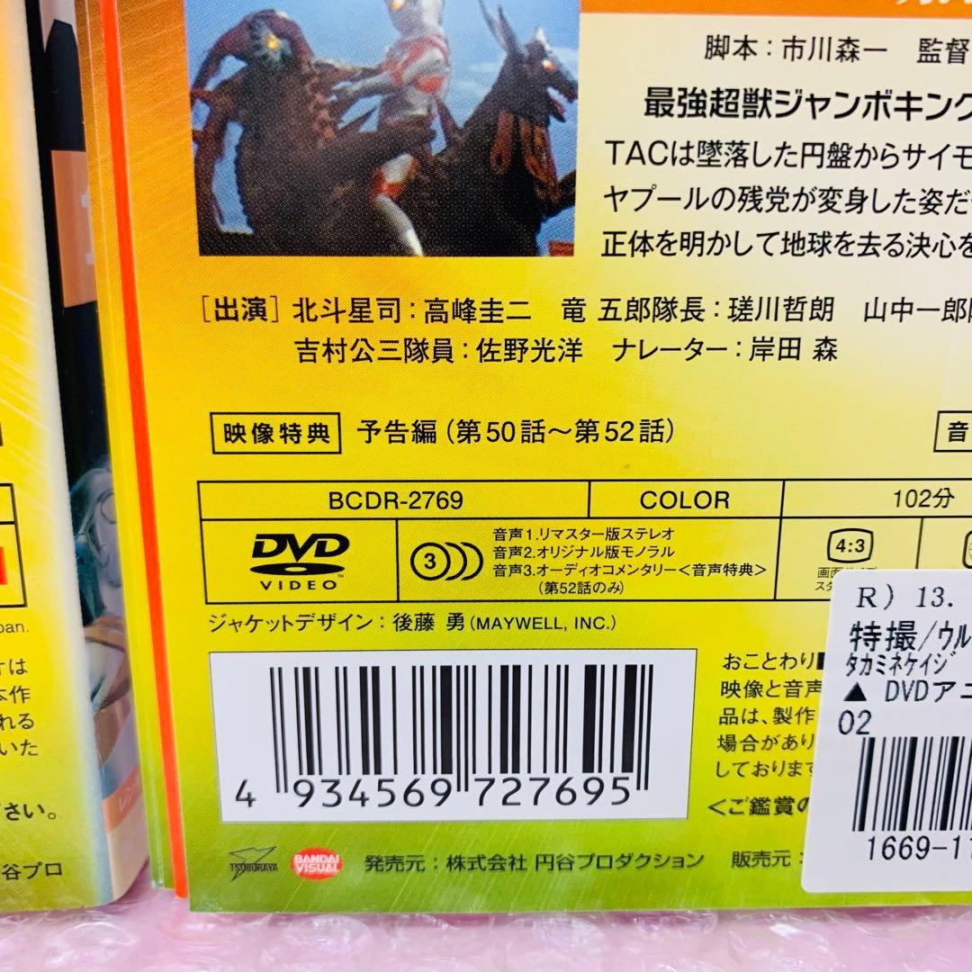 ウルトラマンエース(ウルトラマンA)　DVD全巻セット　全13枚　特撮ヒーロー