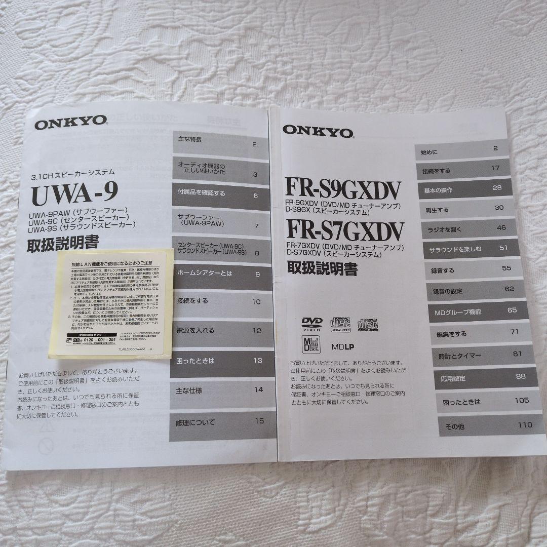 取引予定　ONKYO FR-9GXDV DVD CD MDプレーヤーなど