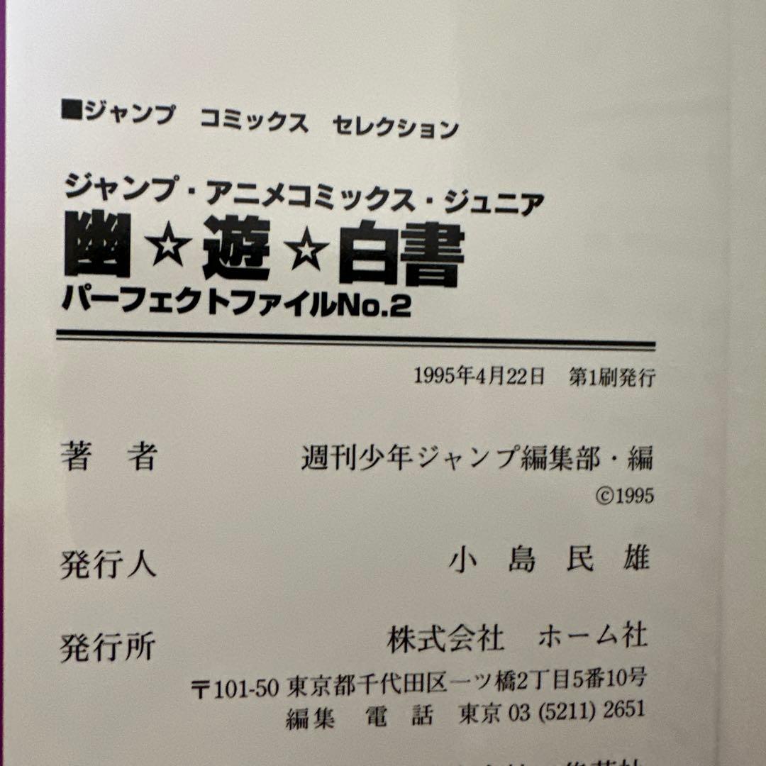 【希少】幽遊白書　全巻セット ☆初版多数☆ チラシ付き ・ アニメコミックス付き