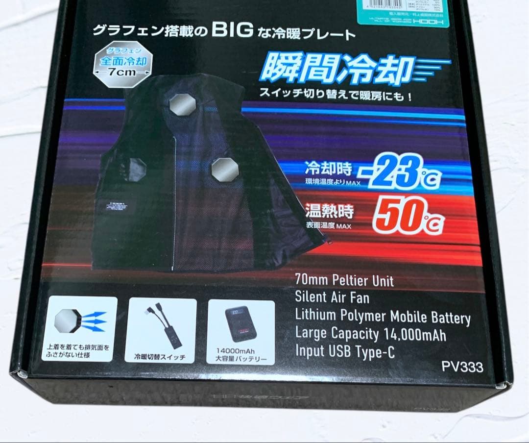 【新品・未使用】　快適ウェア　冷却＆加熱ペルチェベストセット　PV333　3L