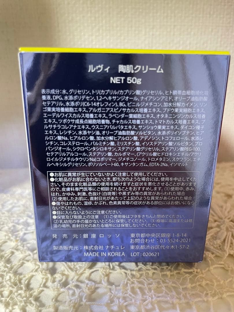 新品未使用 REVI ルヴィ 陶肌クリーム 50g