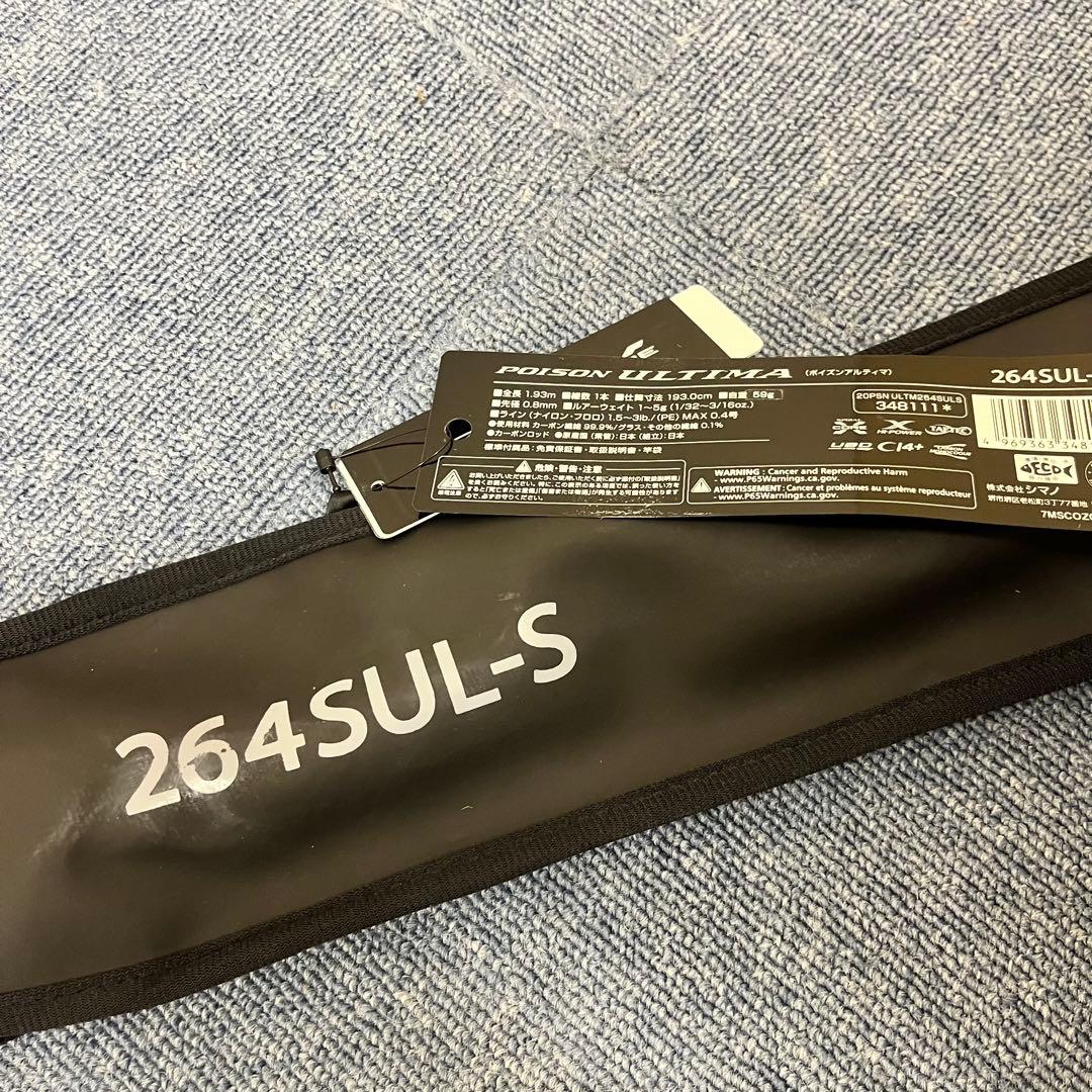 【極美品】SHIMANO ポイズンアルティマ 264SUL-S