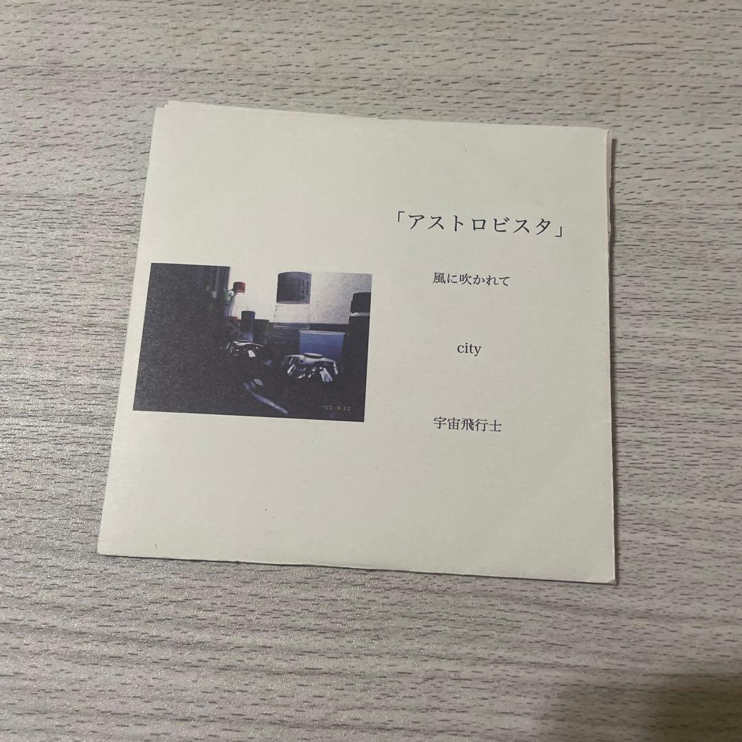 ハルカミライ　アストロビスタ CD