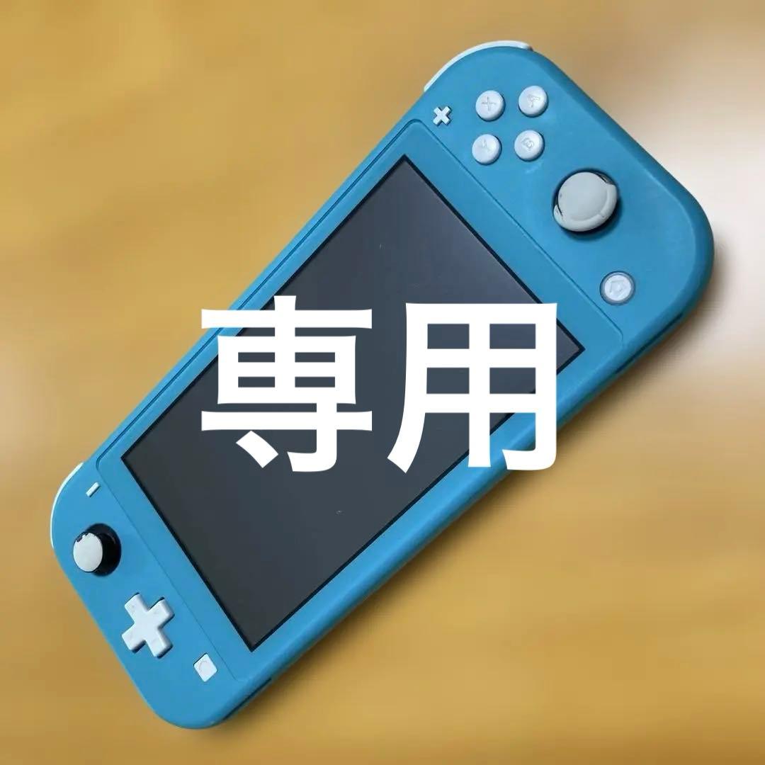 初期動作確認済ニンテンドースイッチライトターコイズ