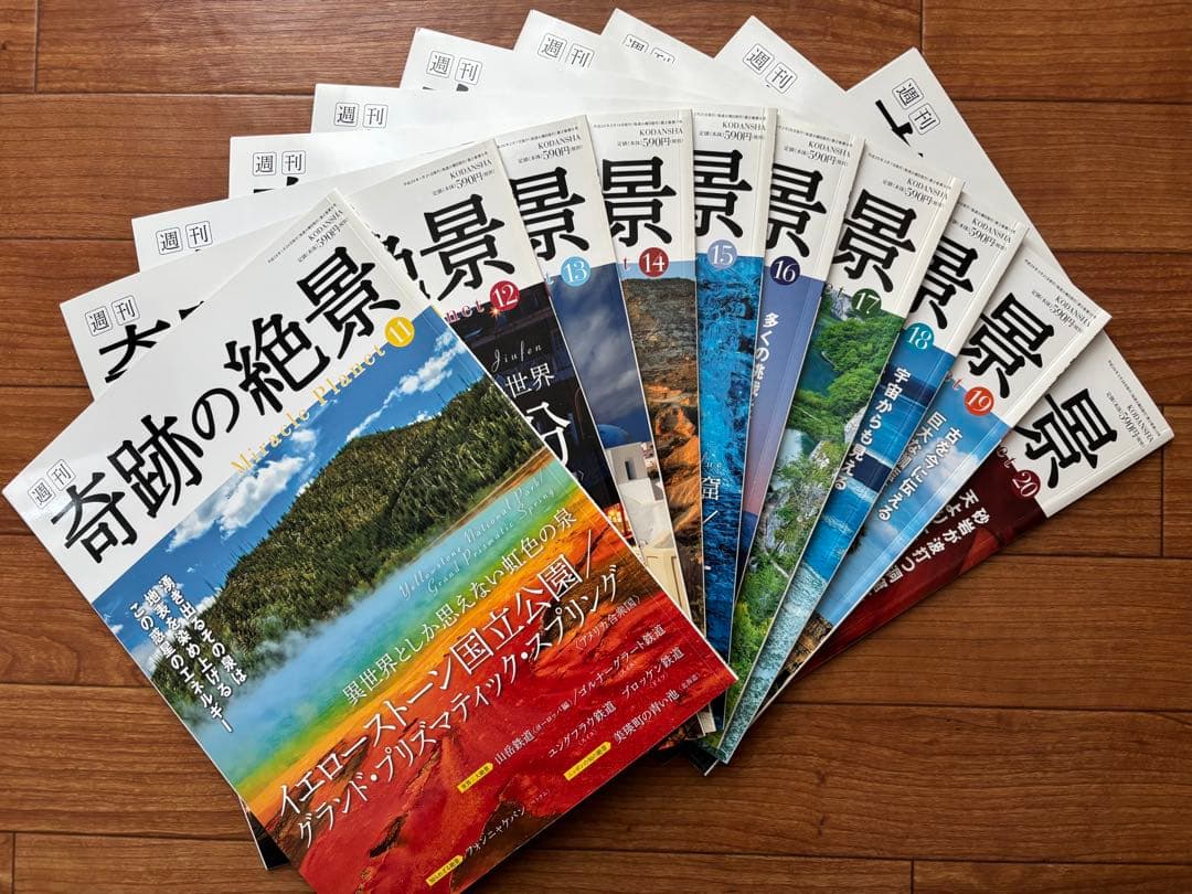 週刊 奇跡の絶景 全40巻