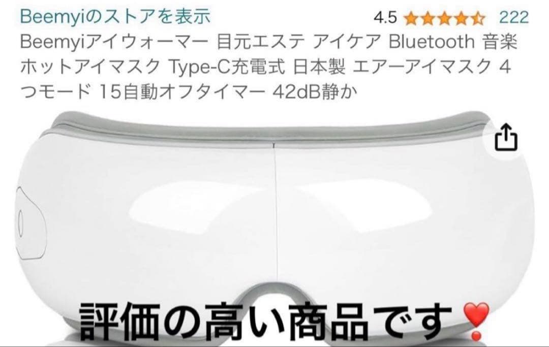 【新品】✨アイマッサージャー アイウォーマー 目元ケア アイマスク✨