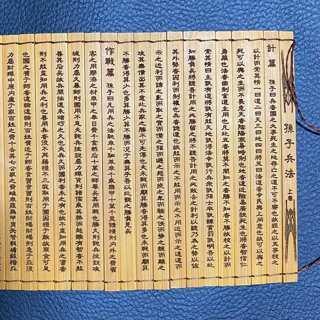 希少品 航空会社限定グッズ 孫子の兵法 本 竹簡書セット