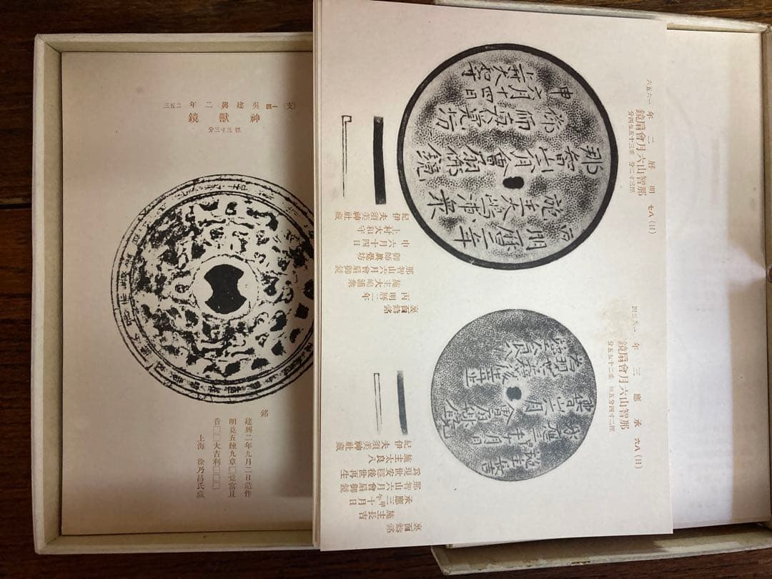 紀年鏡鑑圖譜　【希少】