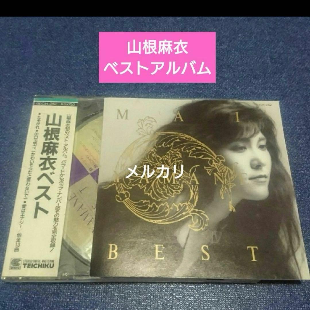 山根麻衣　.ベスト 旧規格 初盤 3000円帯 シティーポップ　邦楽CD