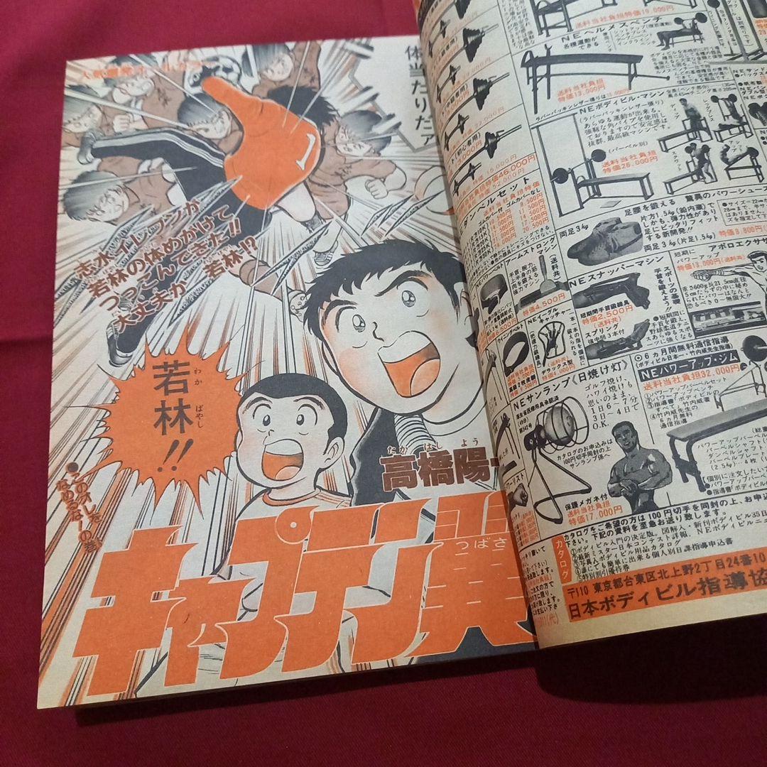 【当時物美品】週刊 少年 ジャンプ 1981年48号 漫画 アニメ