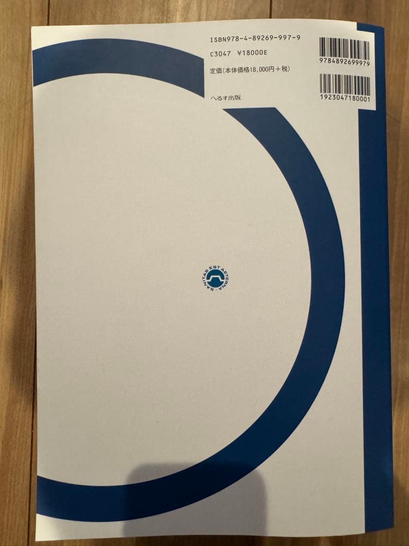 救急救命士標準テキスト　改訂第10版