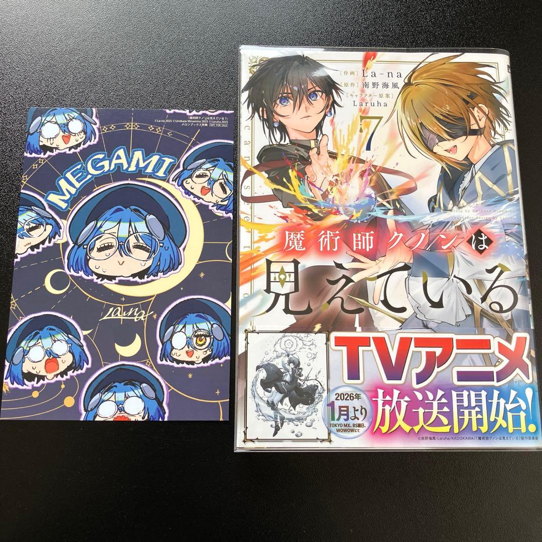 【初版・帯付き】 魔術師クノンは見えている 1～7巻 イラストカード 特典付き