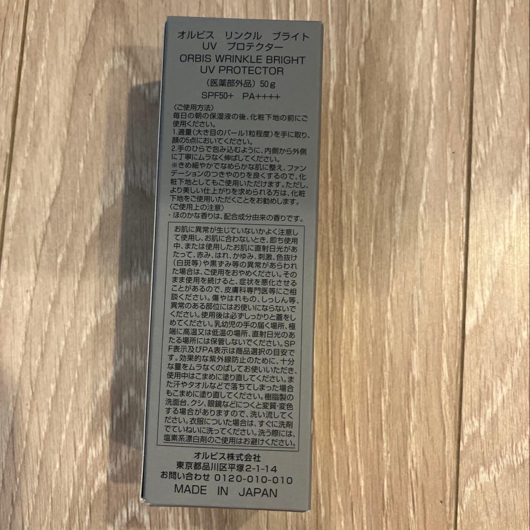 オルビス　リンクル　ブライト　UV プロテクター　50g×3個