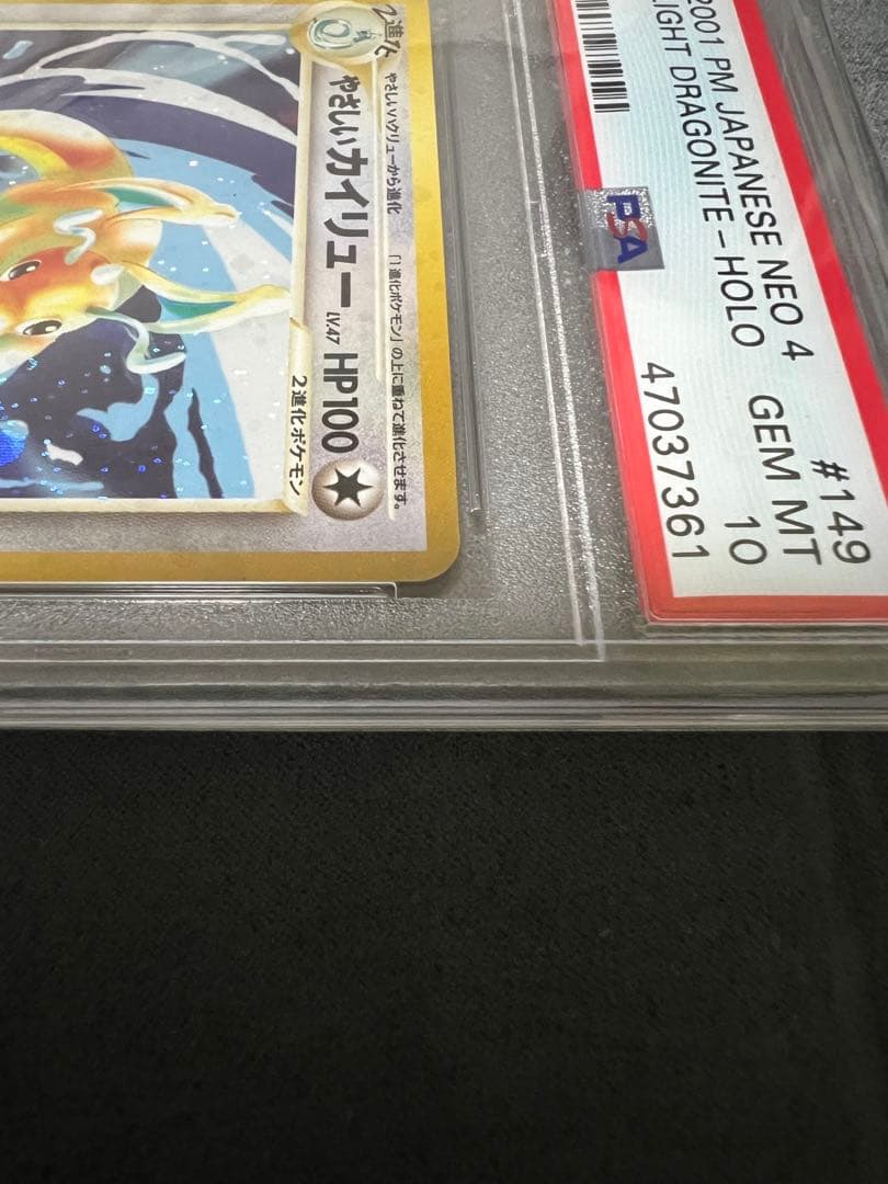 やさしいカイリュー PSA10 旧裏