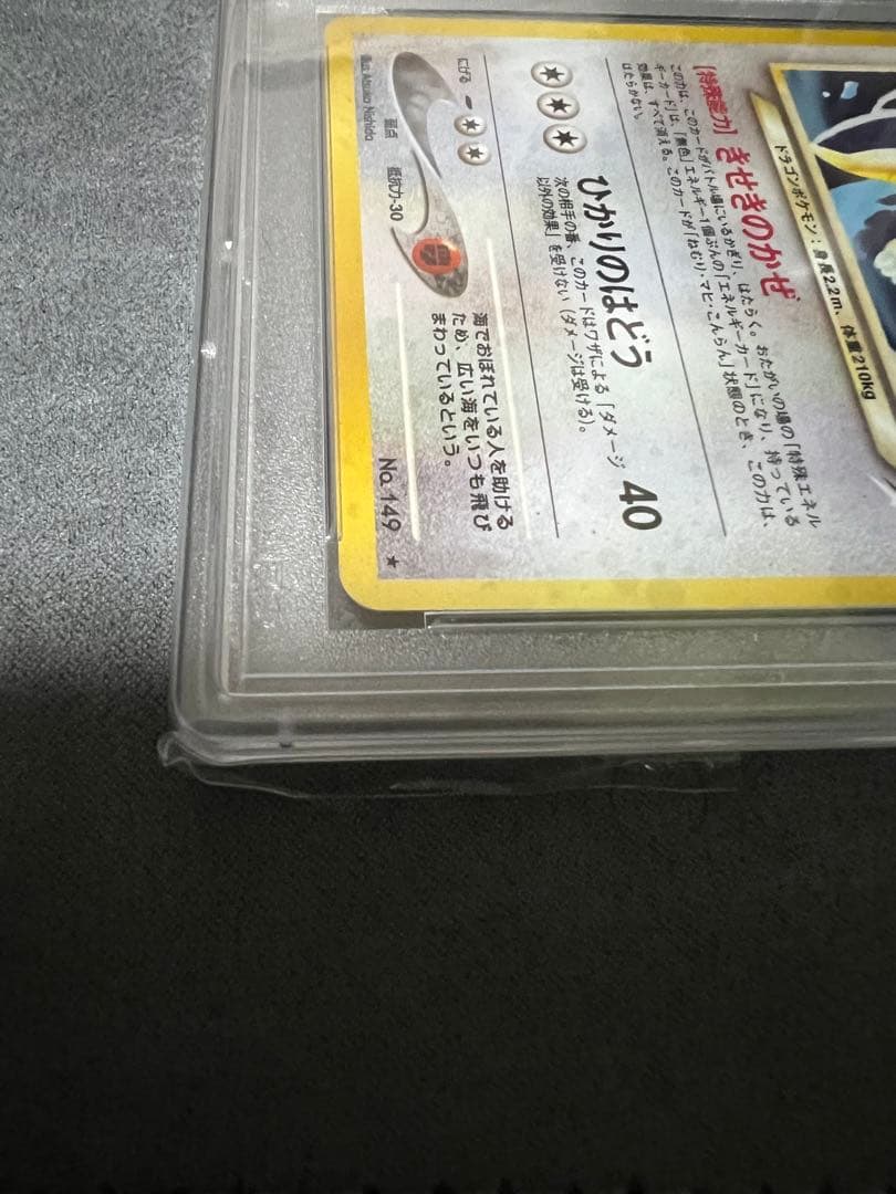 やさしいカイリュー PSA10 旧裏