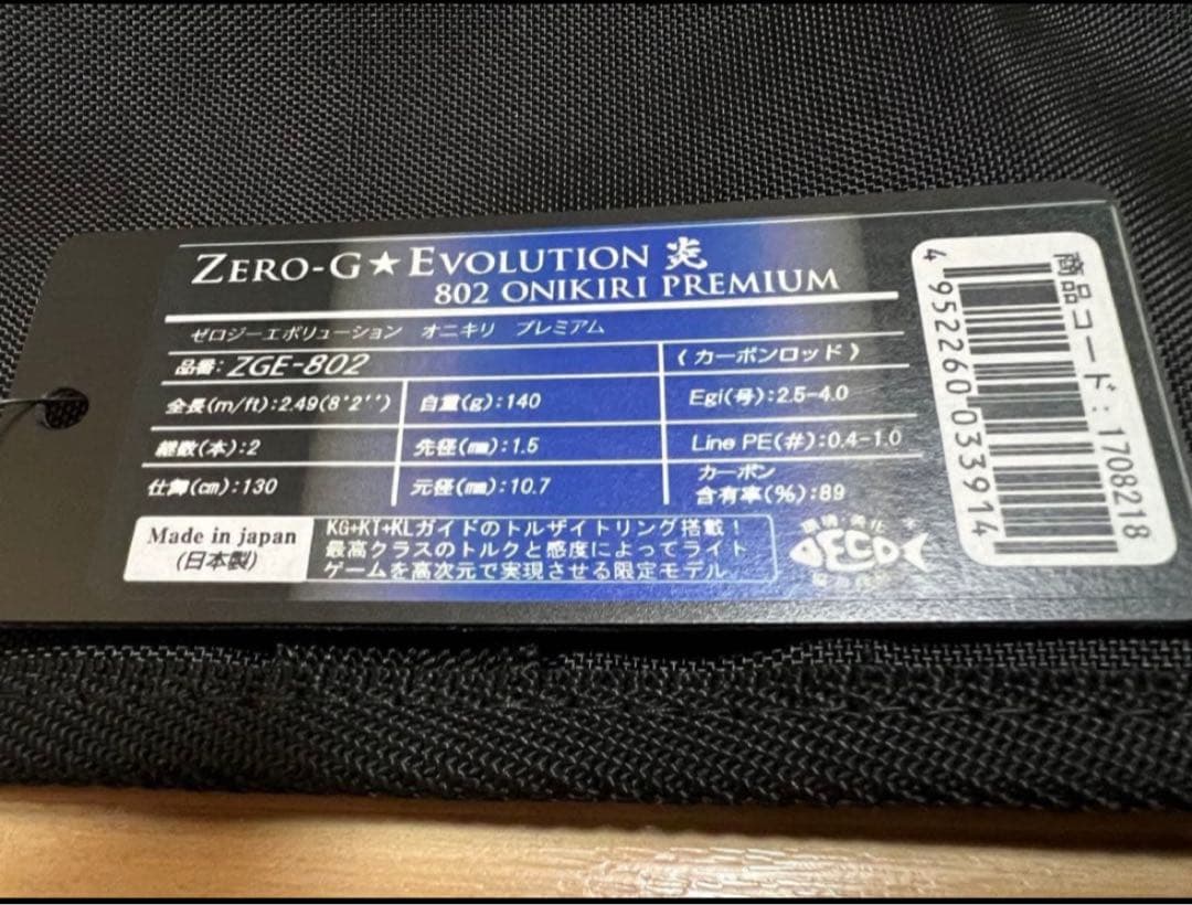 スクイッドマニア魅黒Eternal Black炎802 鬼切　美品