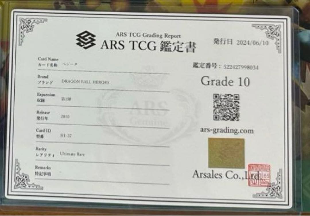 ドラゴンボールヒーローズ h1-37 ベジータ ars10