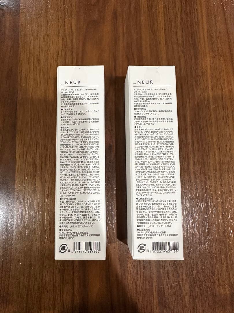 【新品未開封】アンダーノイル　タイムレスジェリーセラム　レフィル 50g×2本