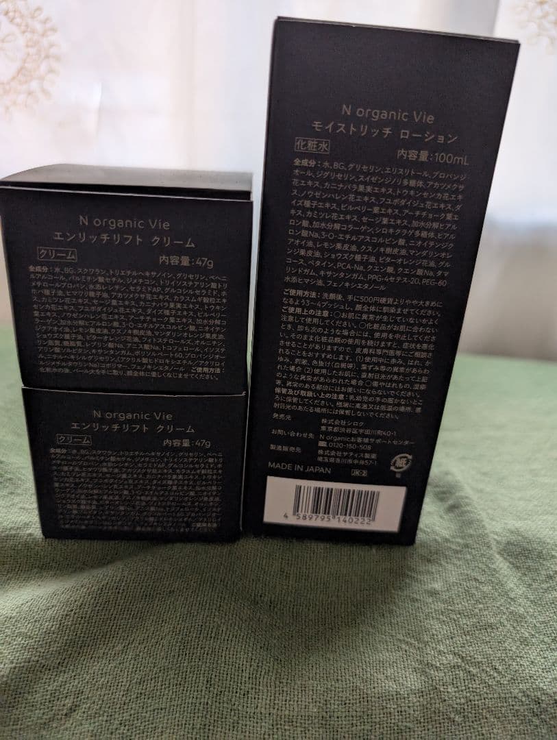 N organic Vie ローション & クリーム セット