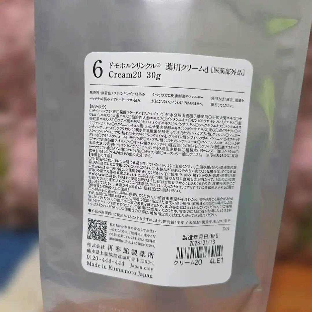 ドモホルンリンクル　薬用クリーム20 30g