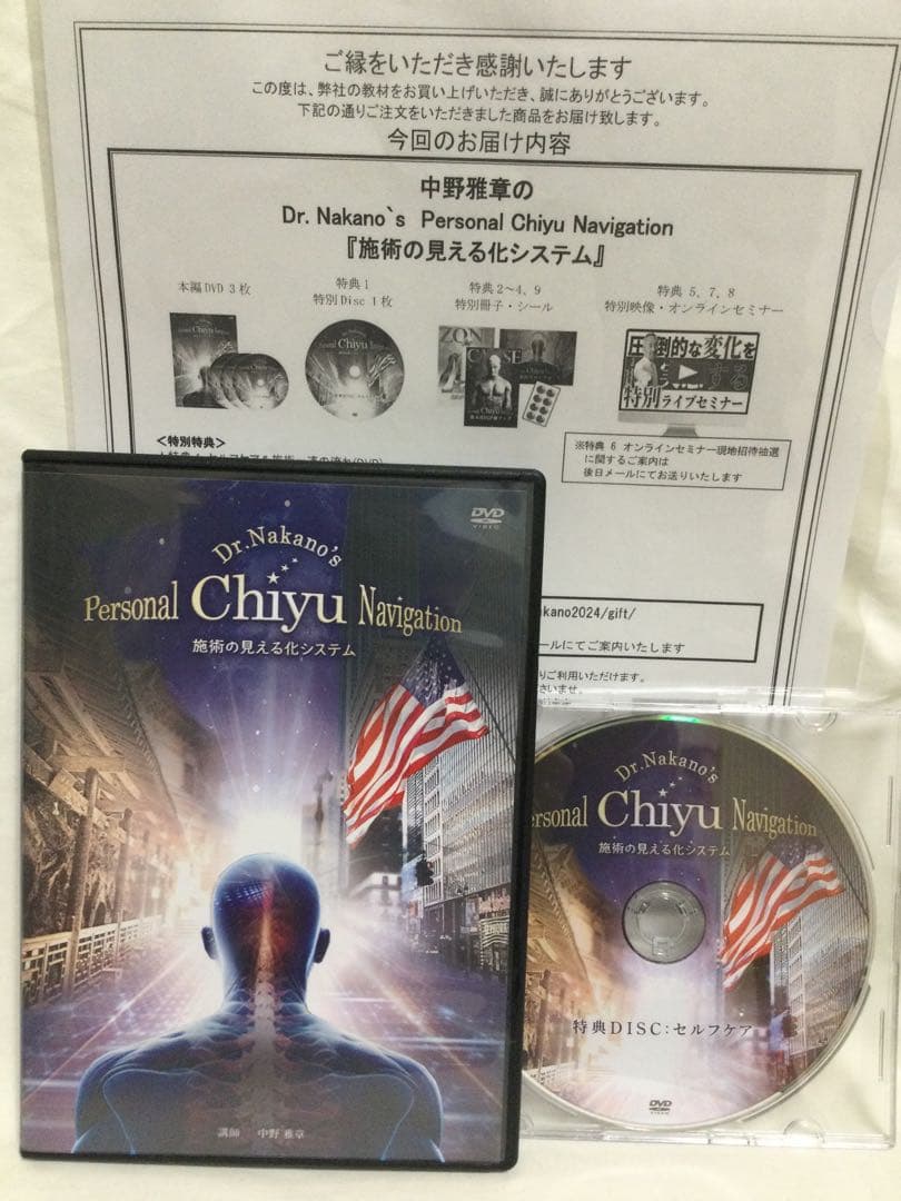 【 中野雅章の Personal Chiyu Navigation 】DVD整体